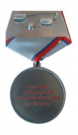 Медаль За отвагу участнику СВО